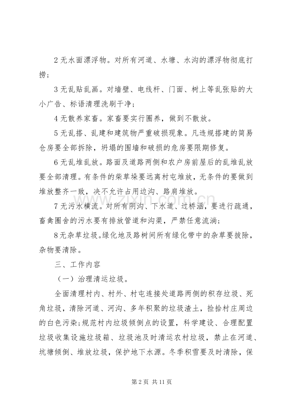 环卫XX年工作计划例文 .docx_第2页