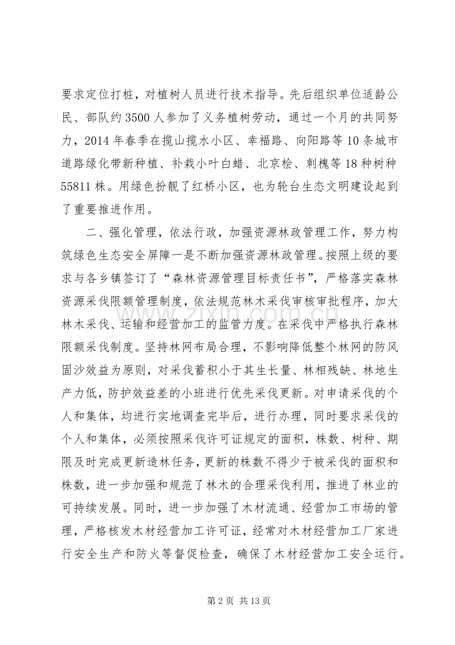 XX年县林业工作总结及XX年工作计划 .docx_第2页