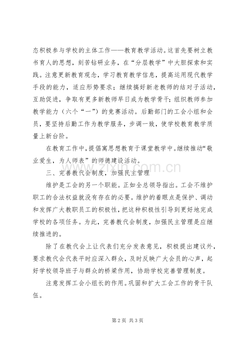 工会下半年工作计划_1.docx_第2页