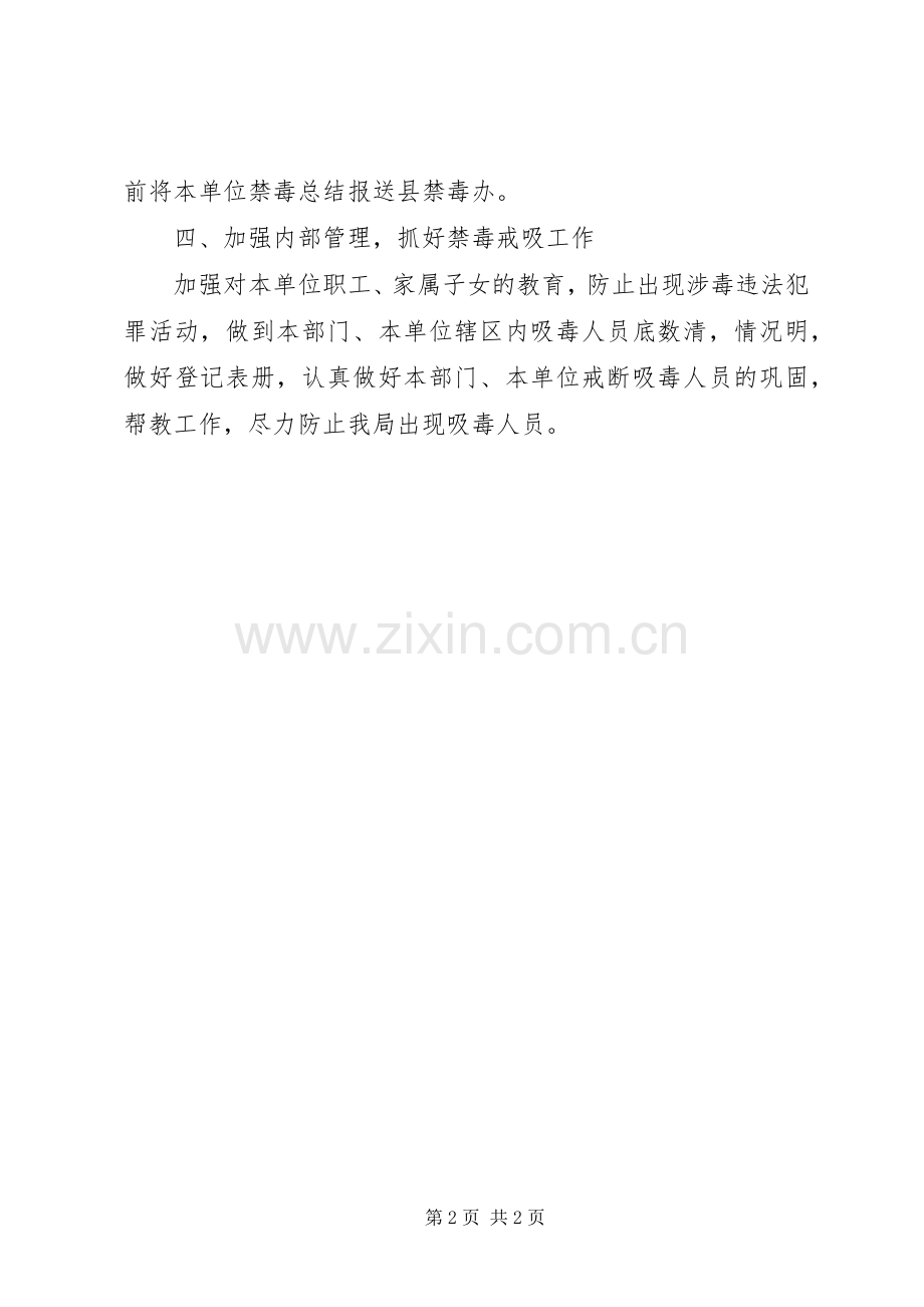 交通局禁毒工作计划.docx_第2页