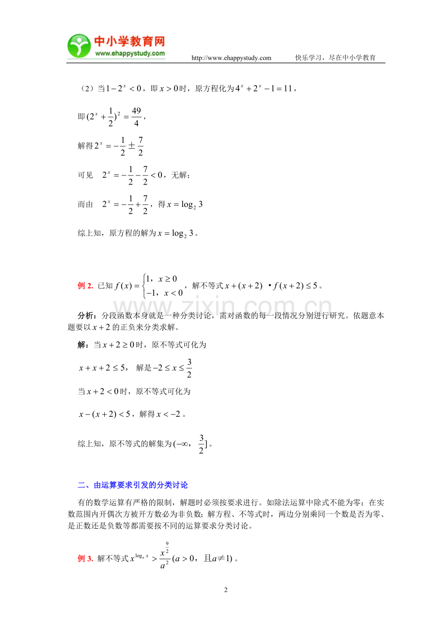 例说分类讨论及其应用.doc_第2页