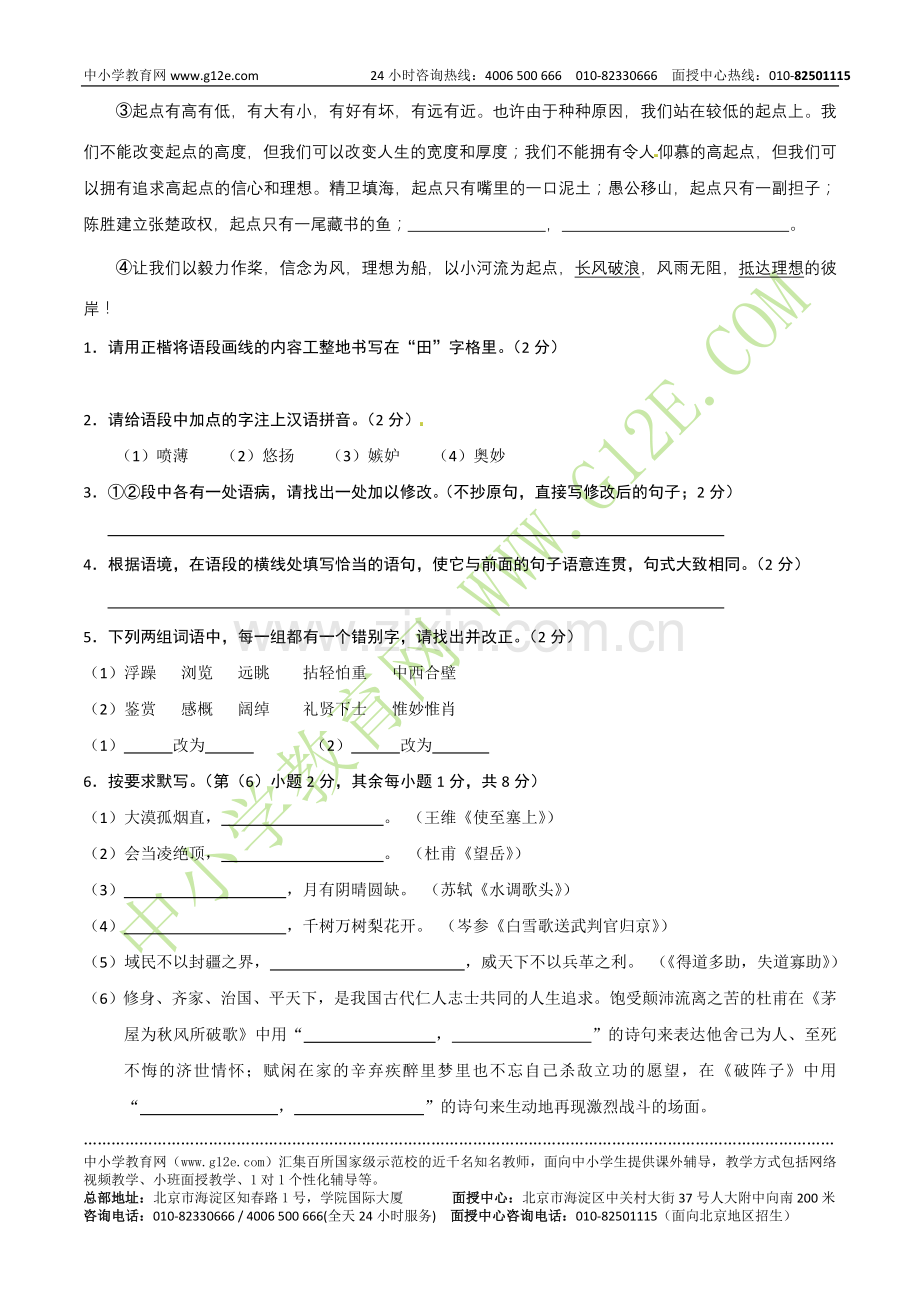 昆明市2012年初中学业水平考试语文试卷及答案.doc_第2页