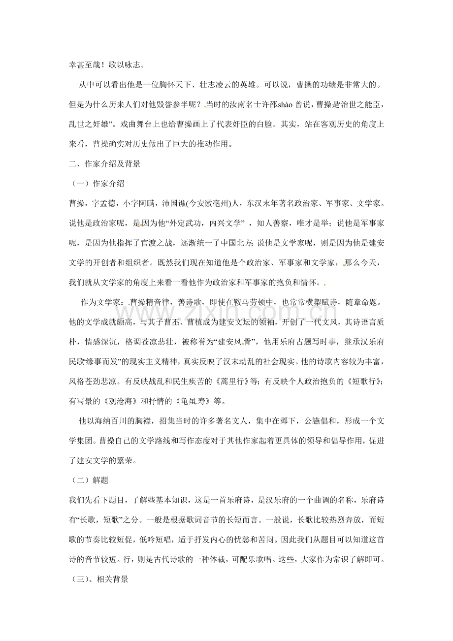 四川省自贡市富顺县板桥中学七年级语文上册《短歌行》教案 新人教版.doc_第2页