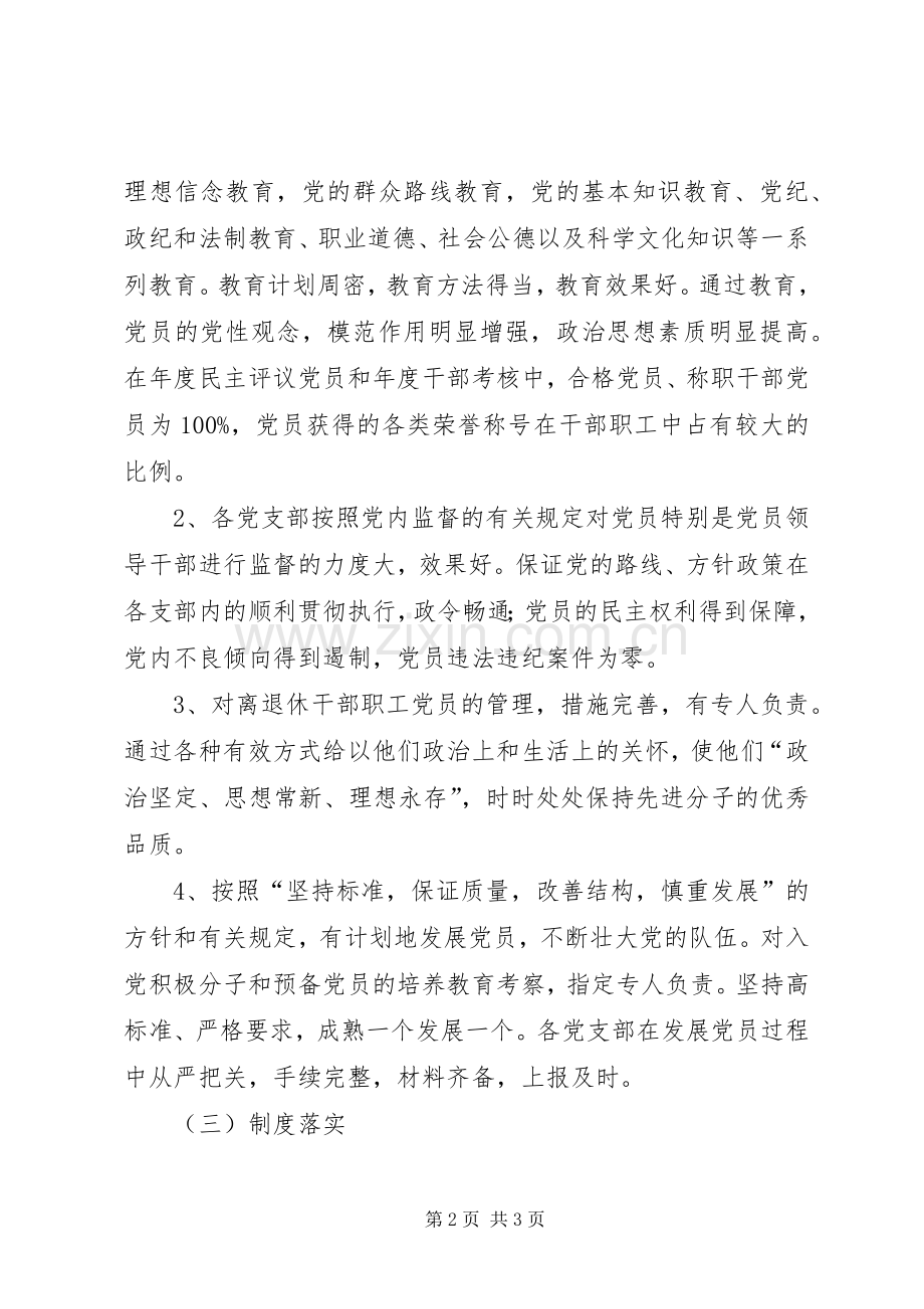 医院党员学习计划表.docx_第2页