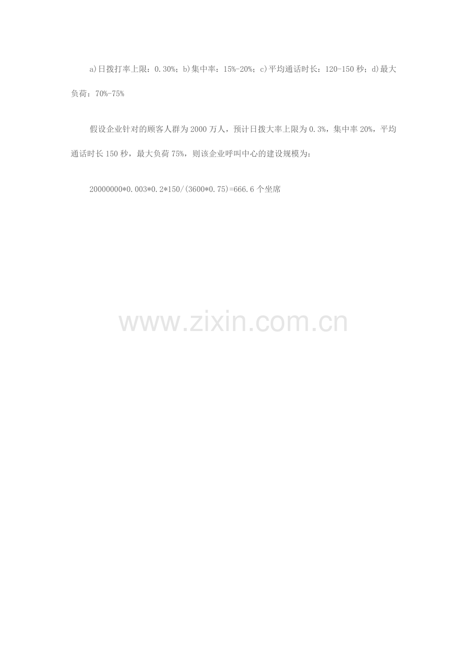 呼叫中心平台建设规模测算方法及案例.doc_第2页