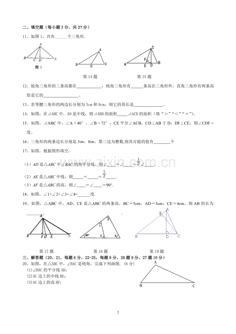 (提高)三角形边角关系测试题.doc_第2页
