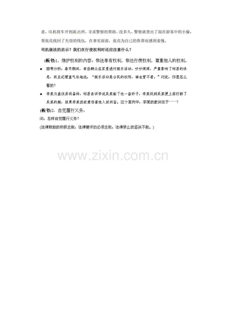 广东省惠东县教育教学研究室八年级政治下册 5.2 公民的权利和义务（第3课时）教案 粤教版.doc_第2页