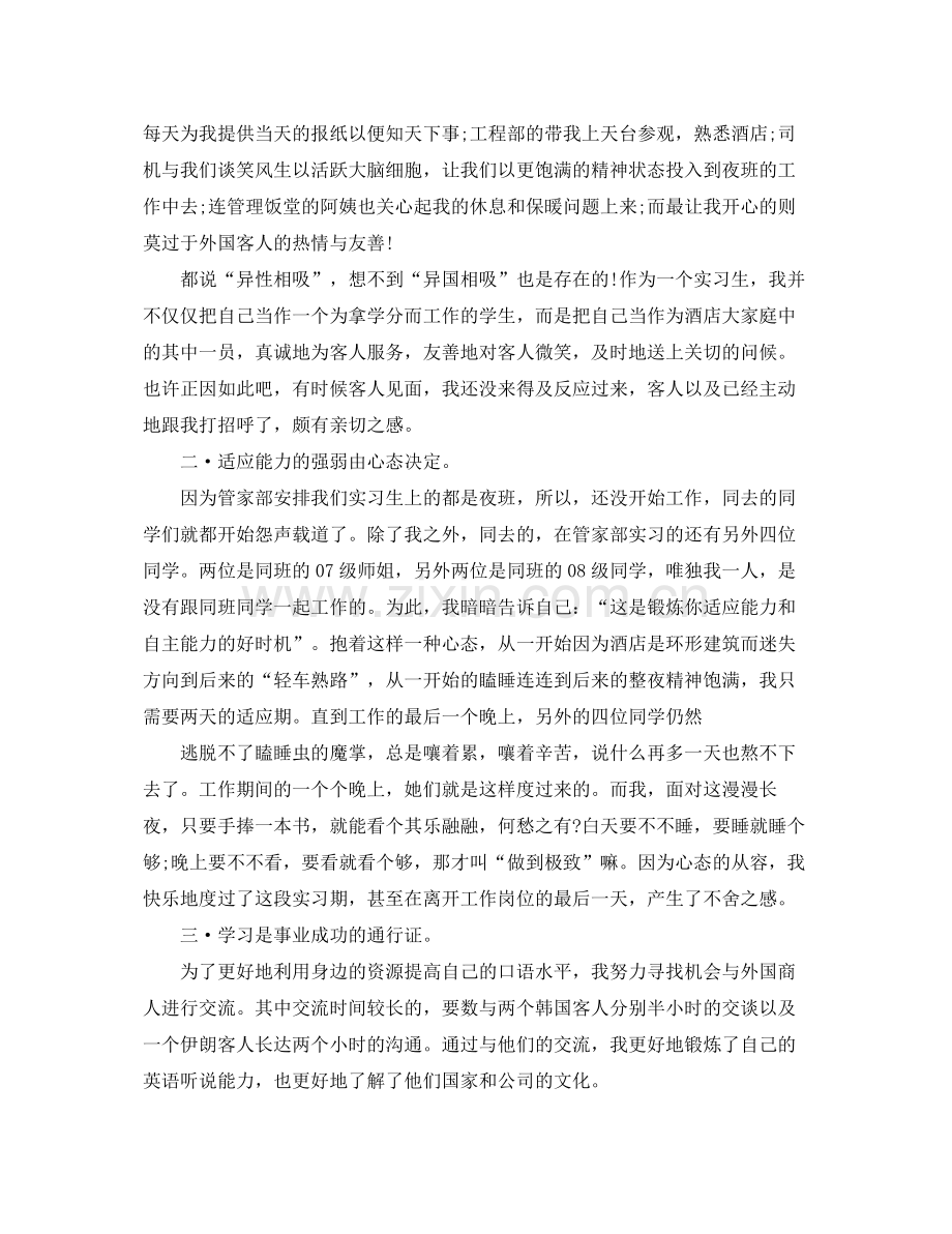 参观酒店后的总结 .docx_第2页