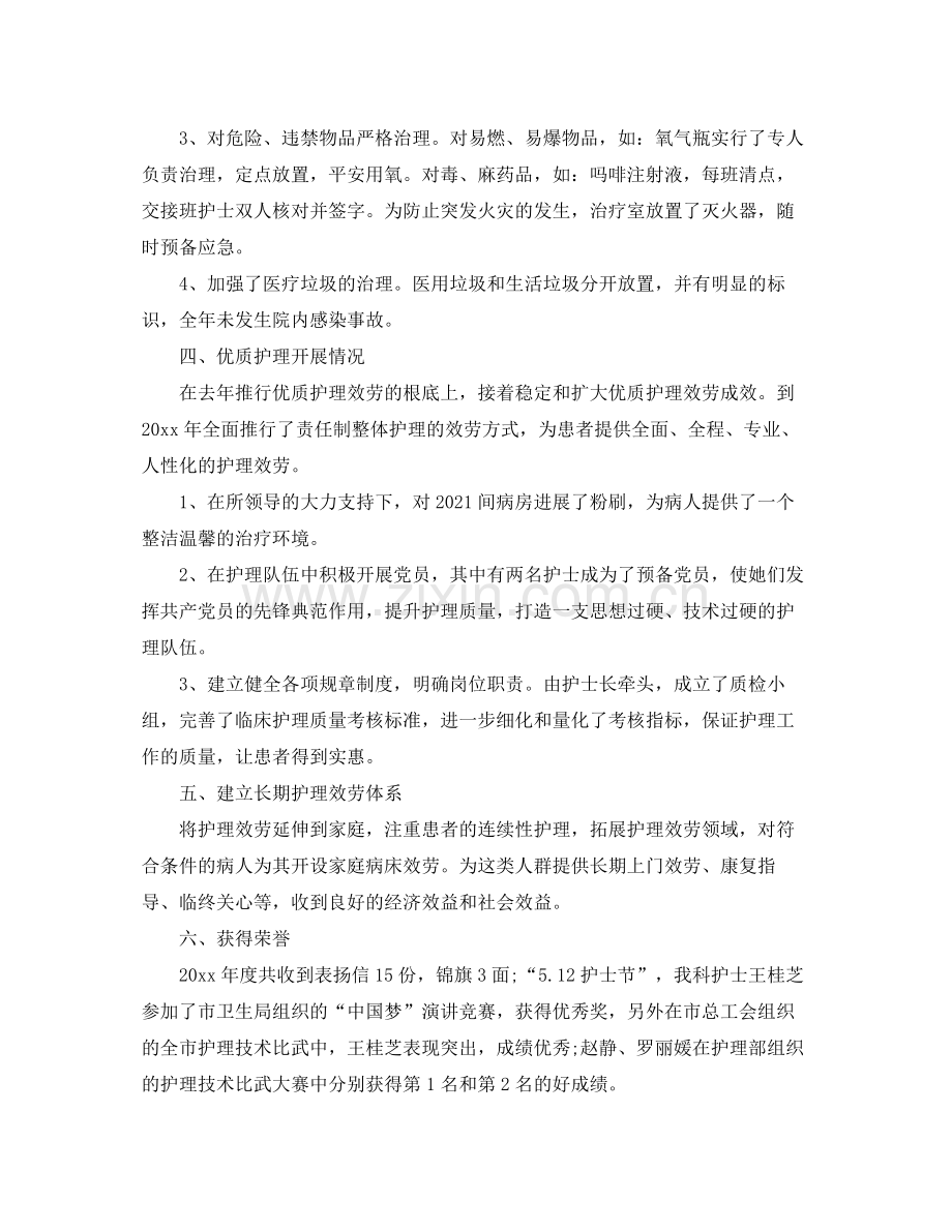 2021年医院内科护理年度工作参考总结.docx_第2页
