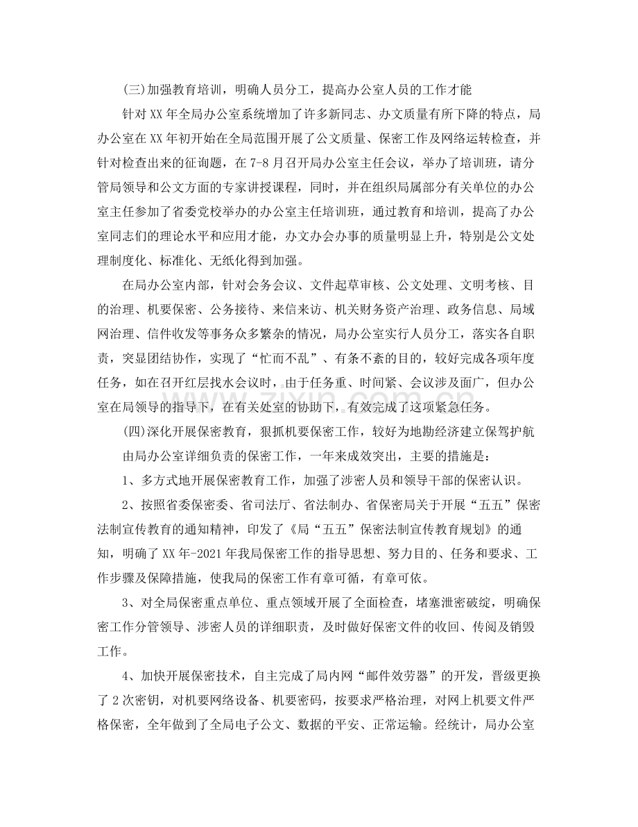 办公室工作参考总结年度机关办公室工作参考总结.docx_第2页