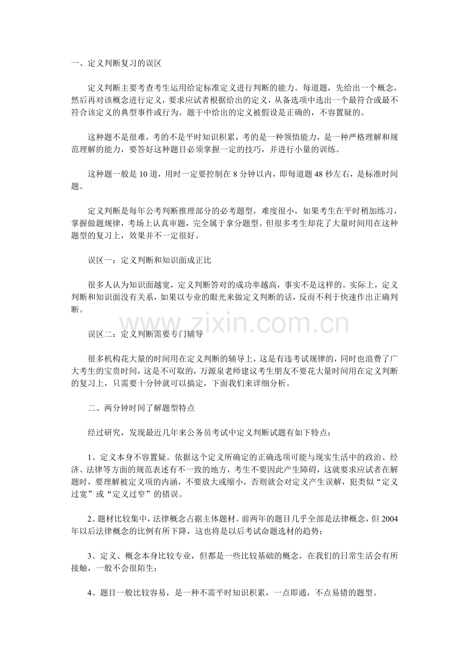 公务员定义判断解题攻略.doc_第1页