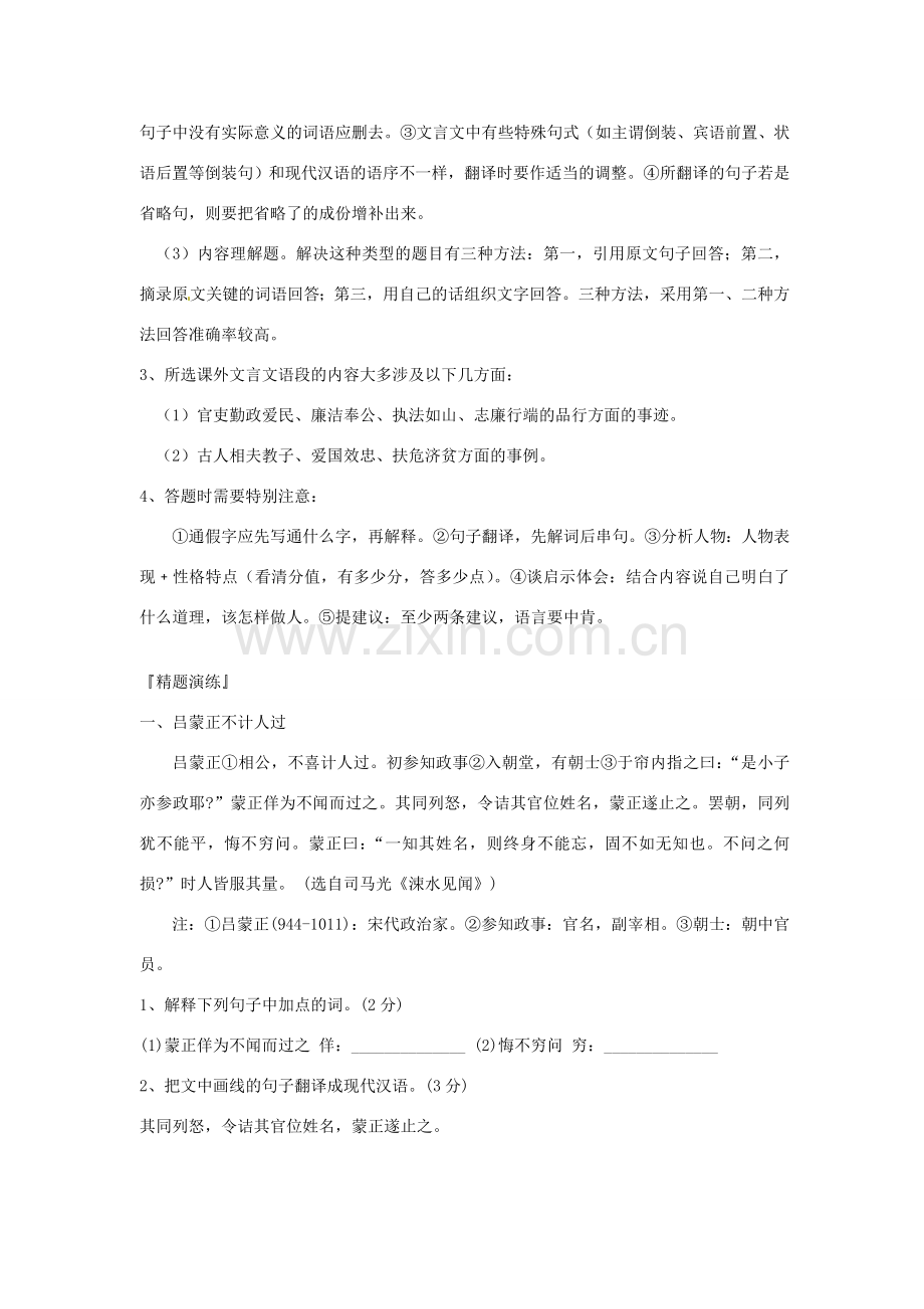 吉林省长春市104中学七年级语文上册《课外文言文》教案 长春版.doc_第2页