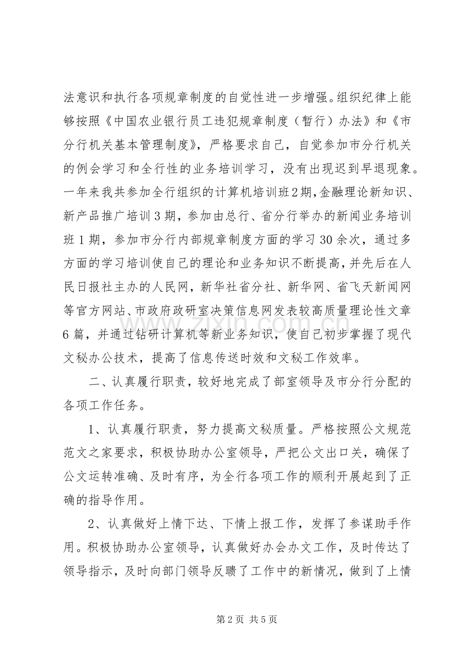 农行办公室年终总结及明年计划.docx_第2页
