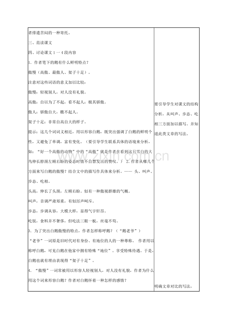 七年级语文下册 第一单元 第3课《白鹅》教案 语文版-语文版初中七年级下册语文教案.doc_第2页