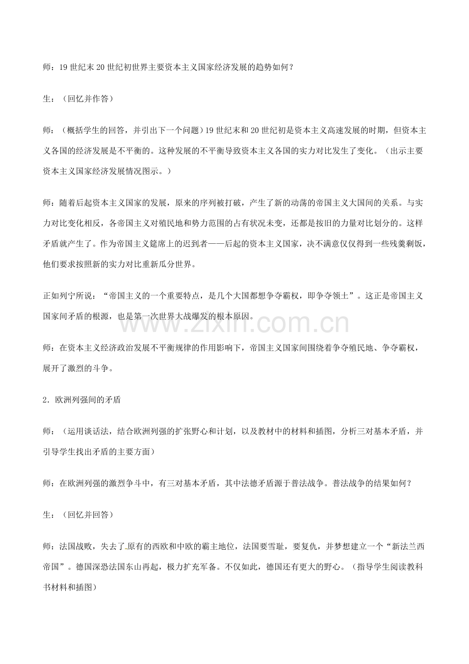 历史：北师大版九年级上册 3.19《缔约结盟的狂潮》教案（1）.doc_第2页