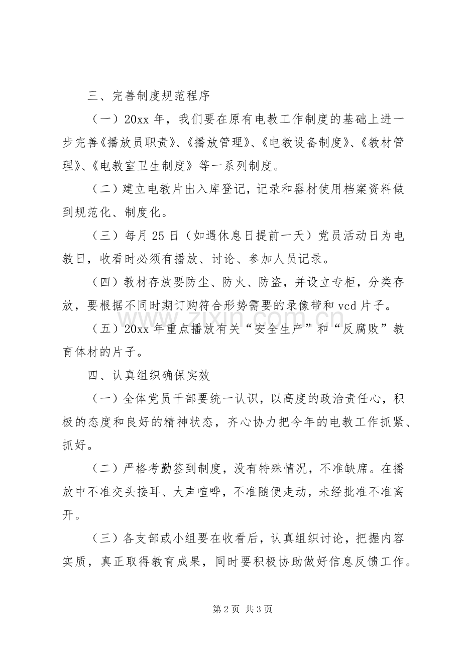 党员电教工作安排 .docx_第2页
