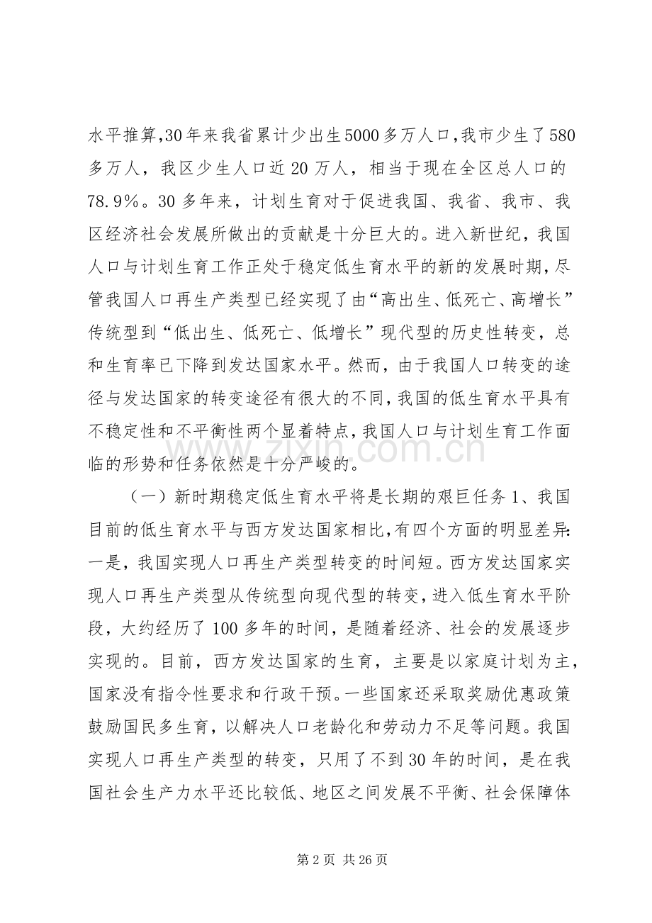 新时期计划生育工作形势与任务(计划生育讲课稿) .docx_第2页