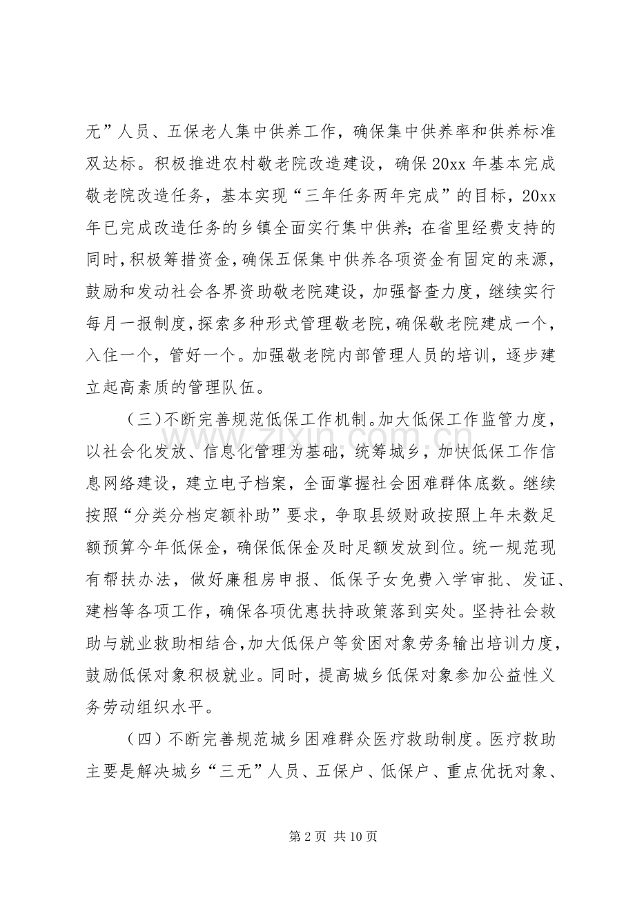 全市民政工作计划.docx_第2页