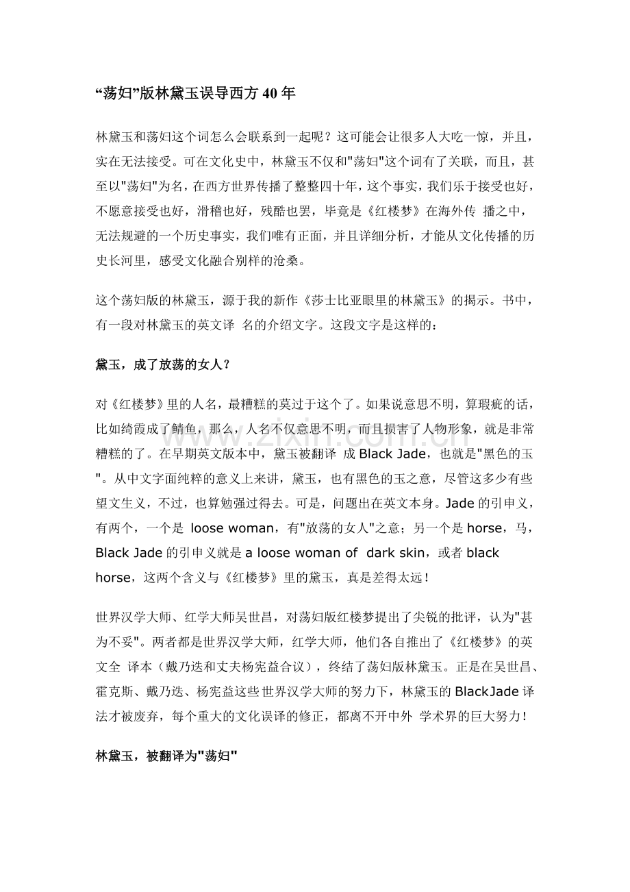 “荡妇”版林黛玉误导西方40年.doc_第1页
