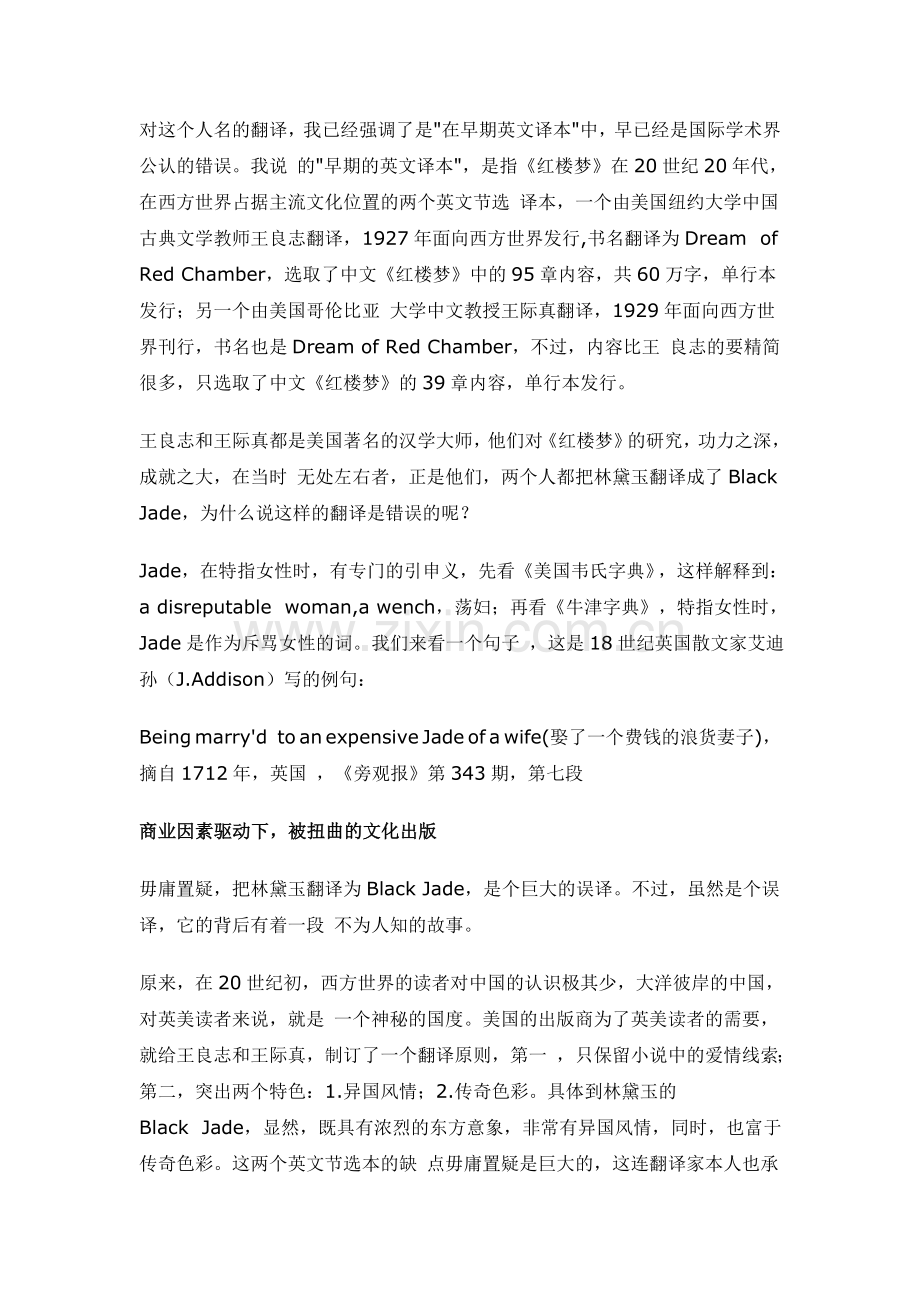 “荡妇”版林黛玉误导西方40年.doc_第2页