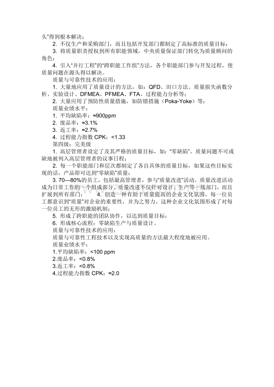 麦肯锡调查：世界质量管理水平的四个等级.doc_第2页