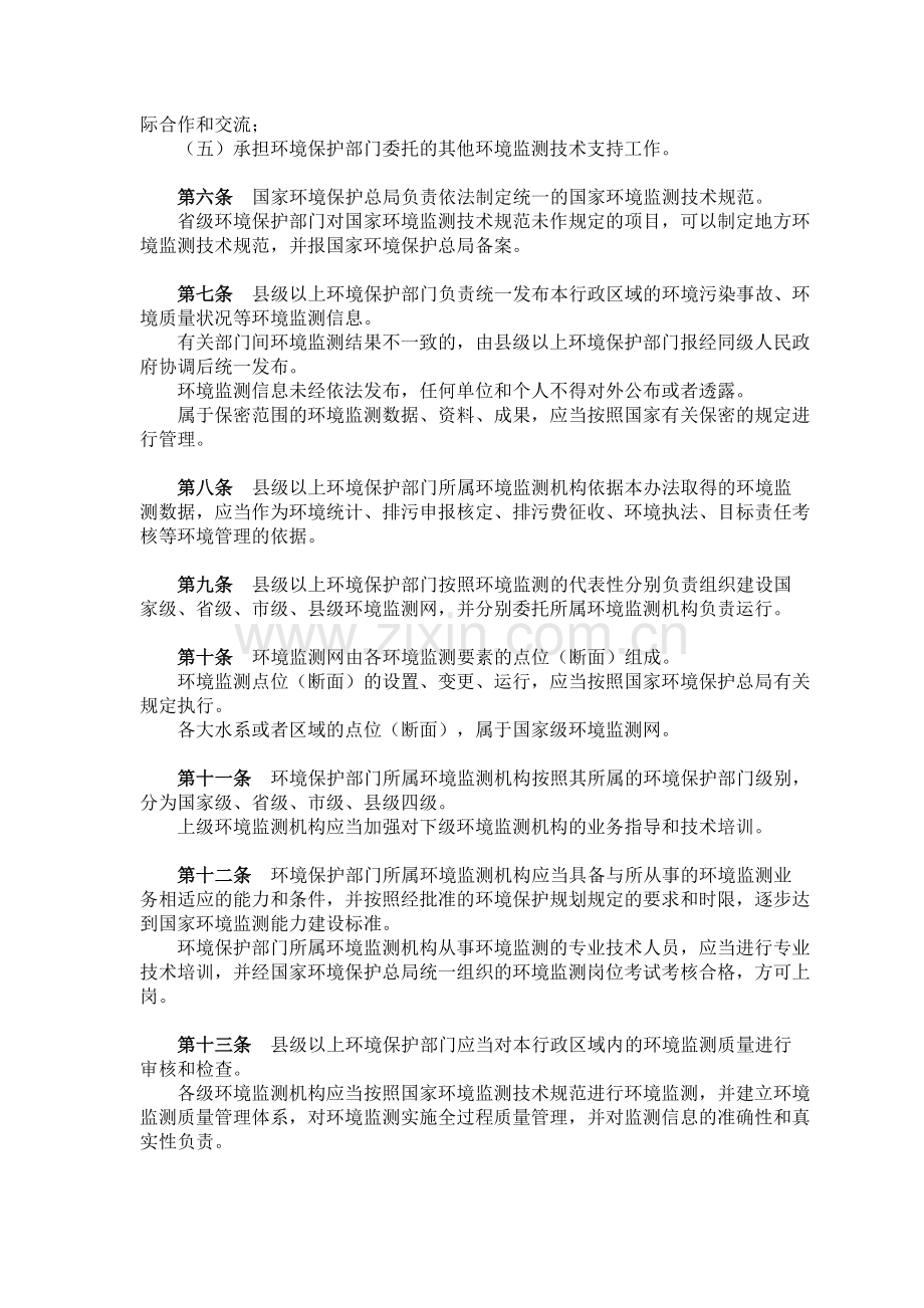 环境监测管理办法.doc_第2页
