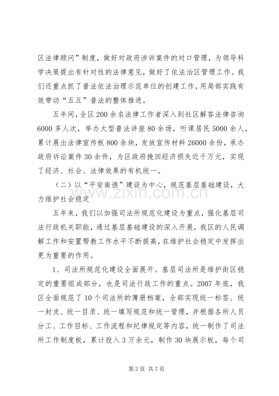 司法局十一五工作总结及十二五工作安排.docx_第2页