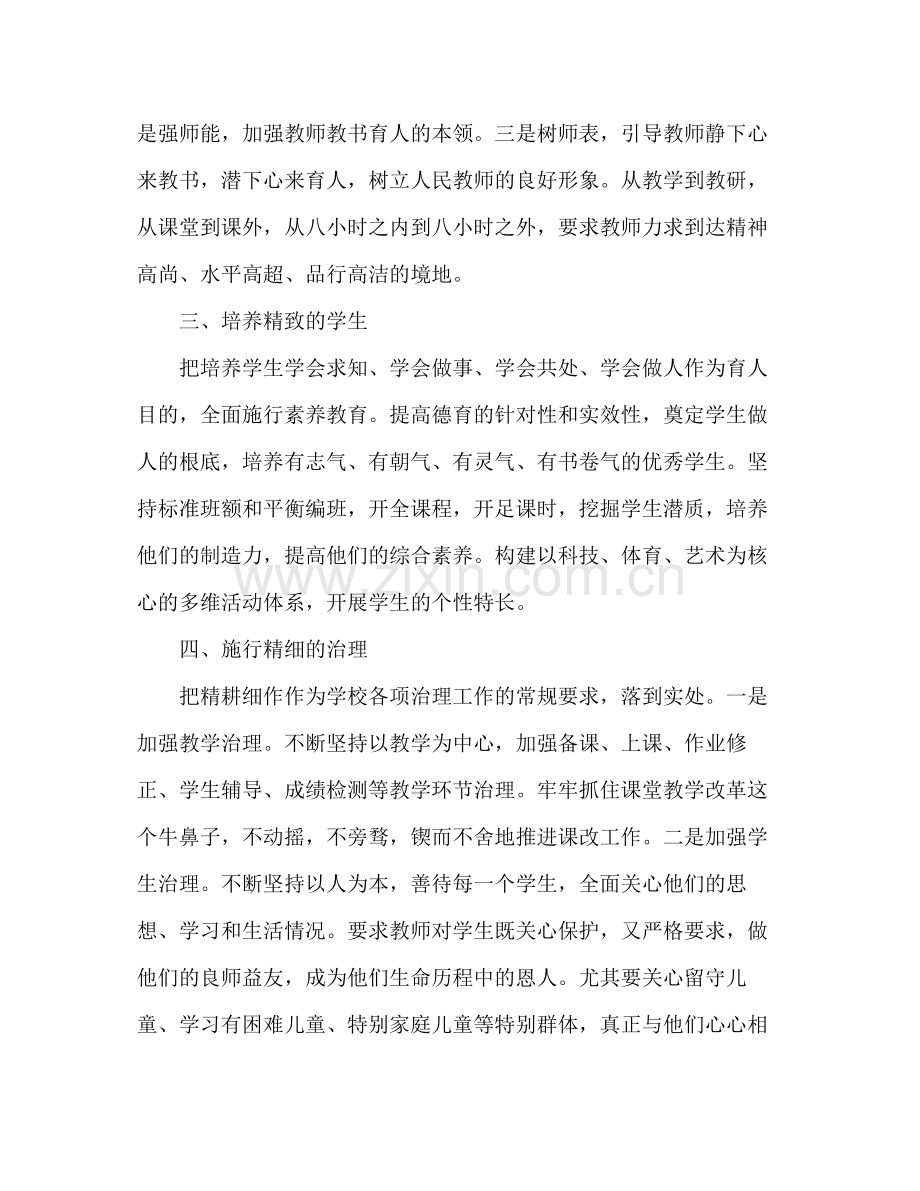 2021年学校建设工作参考总结范文办百姓满意教育.docx_第2页