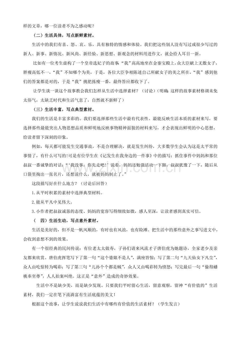 江苏省大丰市万盈第二中学八年级语文下册《披沙拣金觅精华》教案 苏教版.doc_第2页