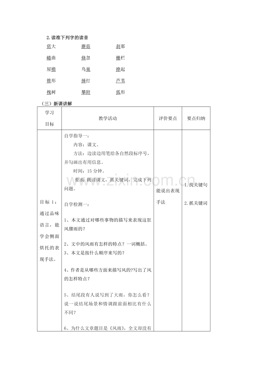 七年级语文上册 13《风雨》教案 （新版）新人教版-（新版）新人教版初中七年级上册语文教案.doc_第2页