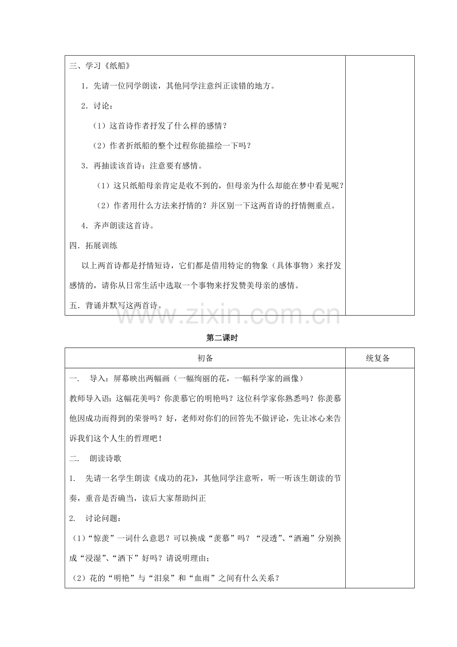 秋季七年级语文上册 第一单元 第3课《冰心诗四首》教学设计 苏教版-苏教版初中七年级上册语文教案.doc_第2页