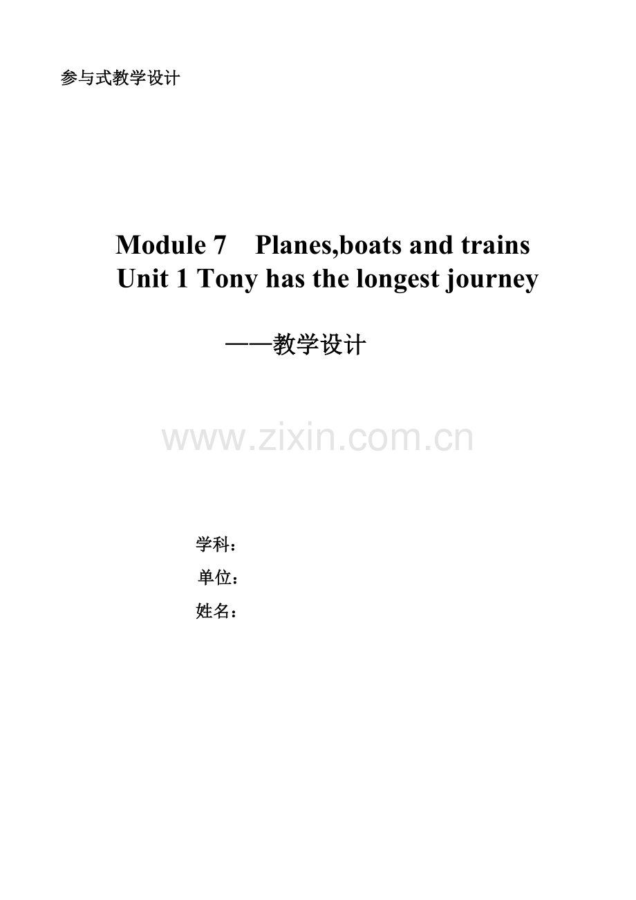 Module7Unit1教学设计1.doc_第1页