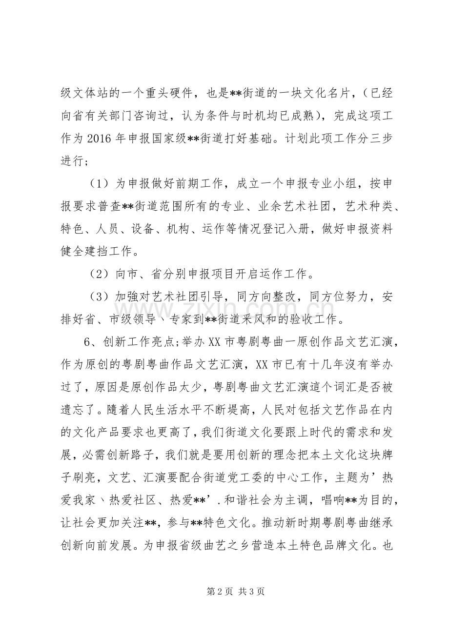 文体站XX年工作计划 .docx_第2页
