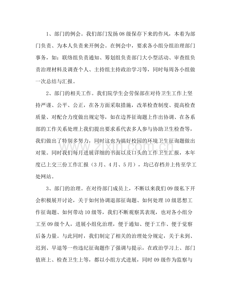 2021年学生会劳保部工作参考总结.docx_第2页