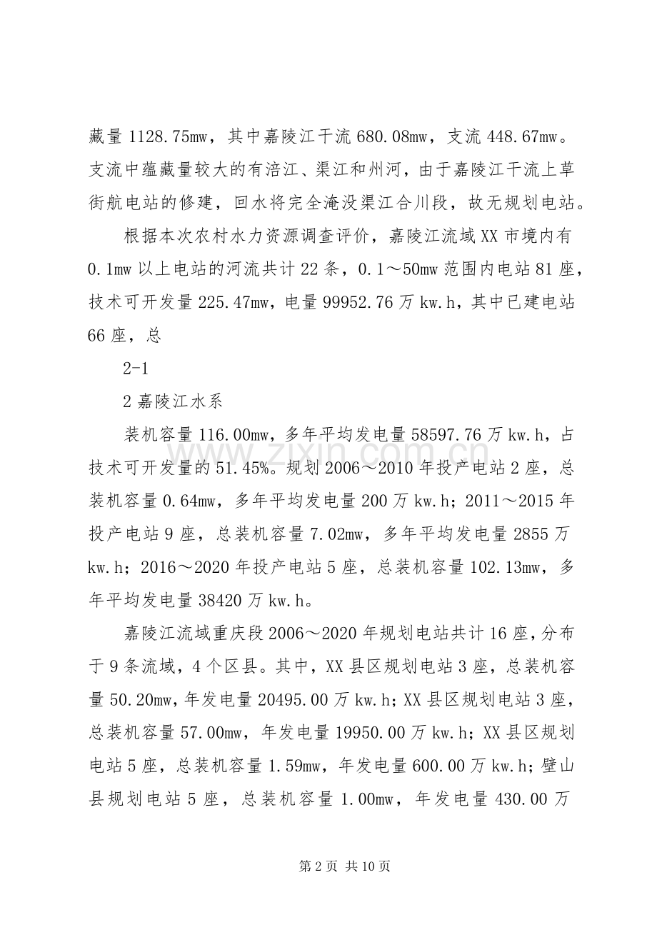 嘉陵江流域规划报告.docx_第2页