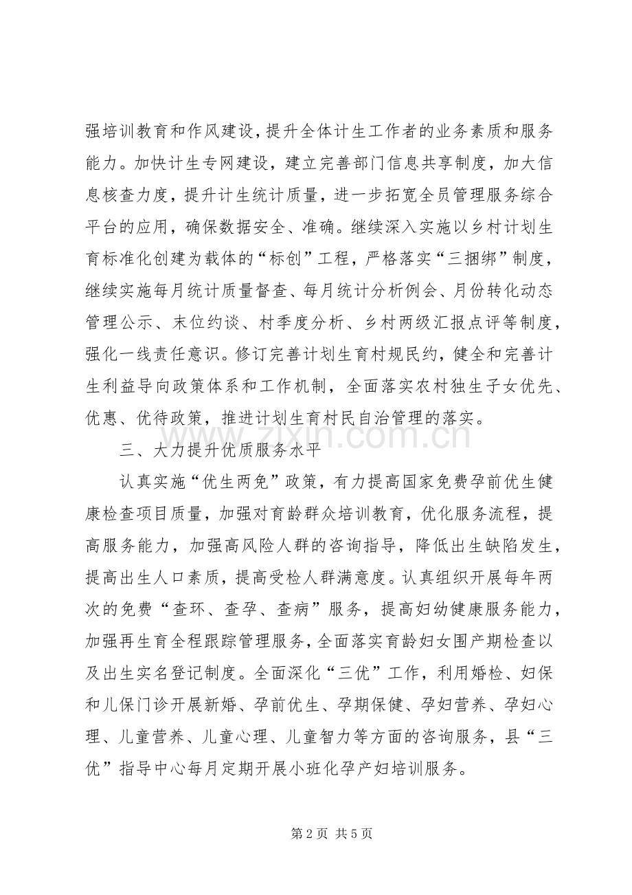 计划生育工作要点.docx_第2页