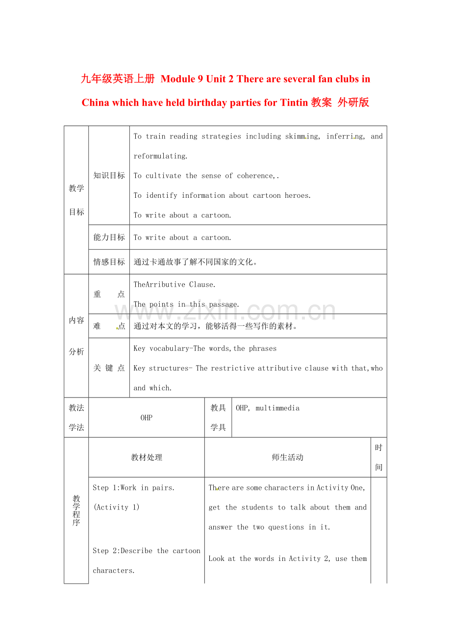九年级英语上册 Module 9 Unit 2 There are several fan clubs in China which have held birthday parties for Tintin教案 外研版.doc_第1页
