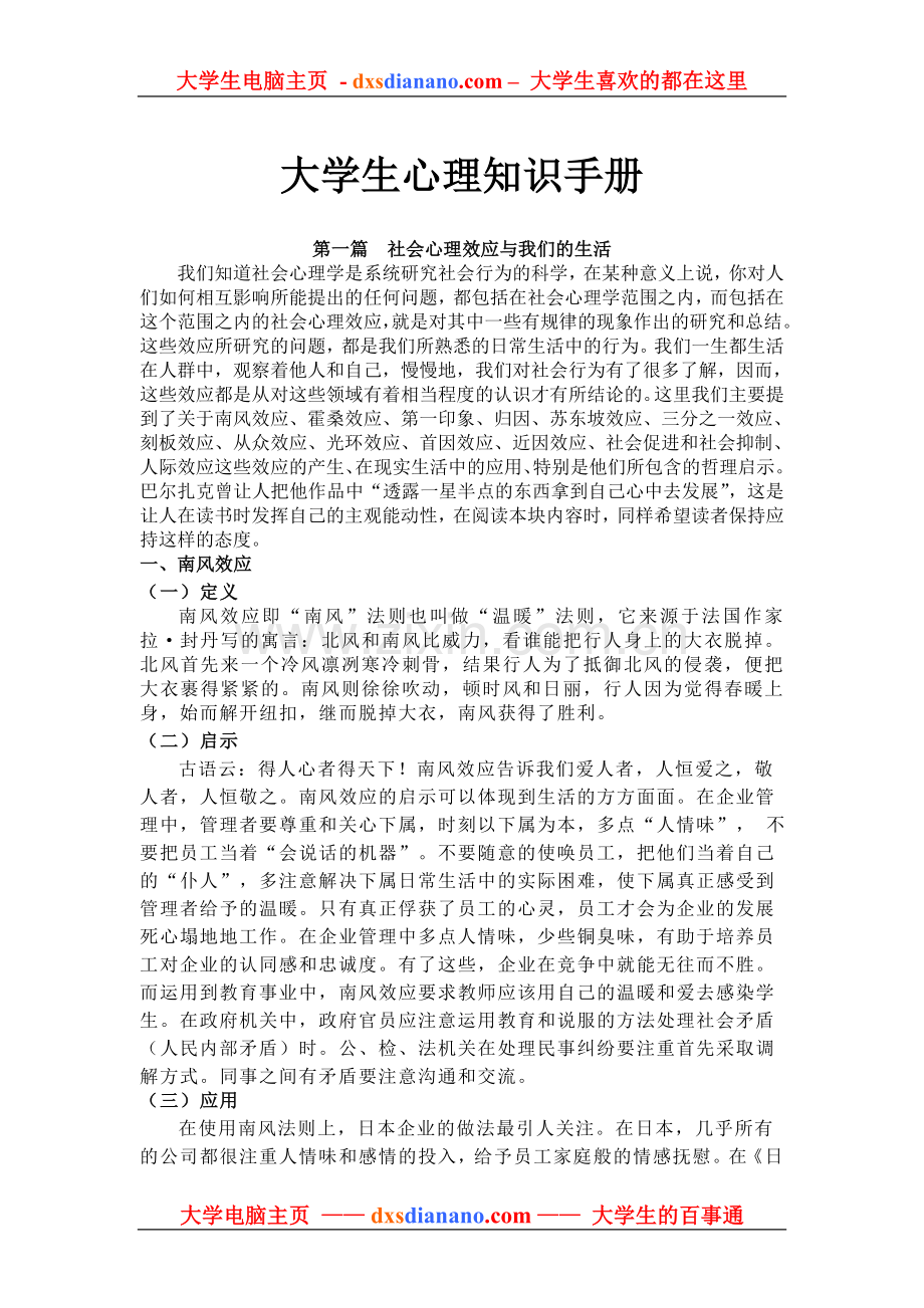 大学生心理知识手册.doc_第1页