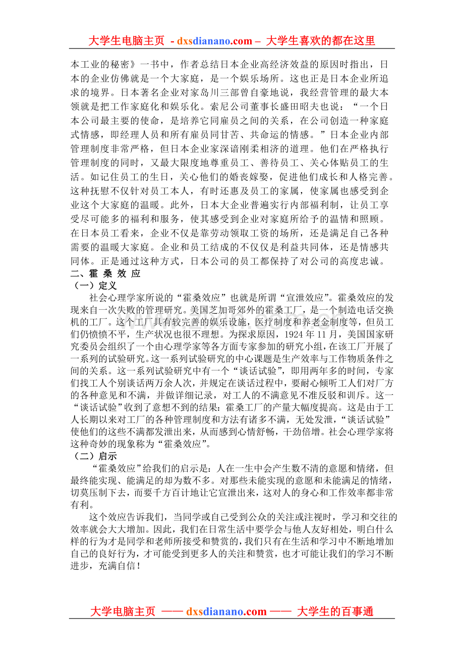 大学生心理知识手册.doc_第2页