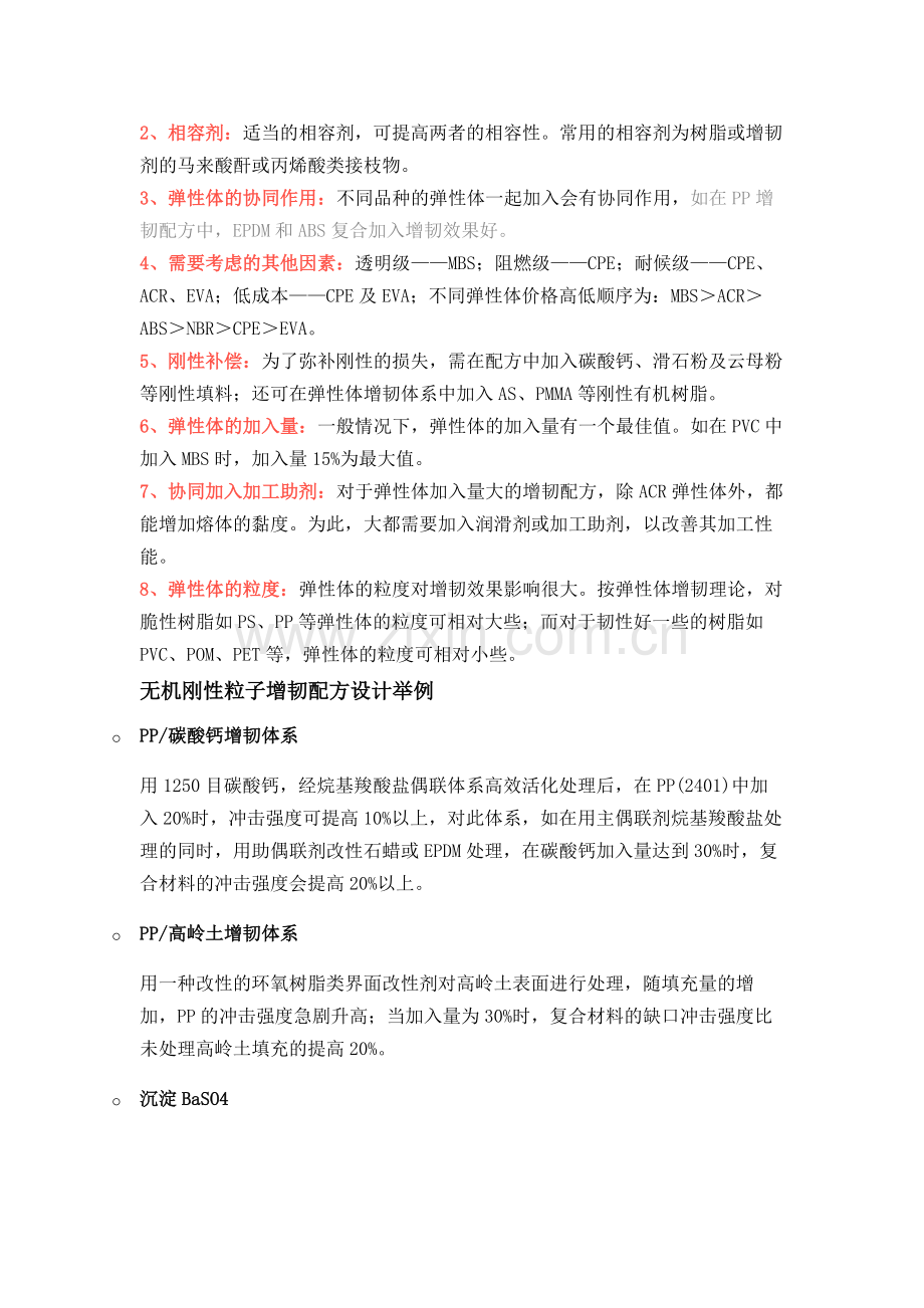 PP改性知识大全(含配方).doc_第2页