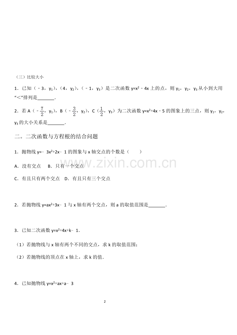 人教版九年级上数学基础题型总结教案.doc_第2页