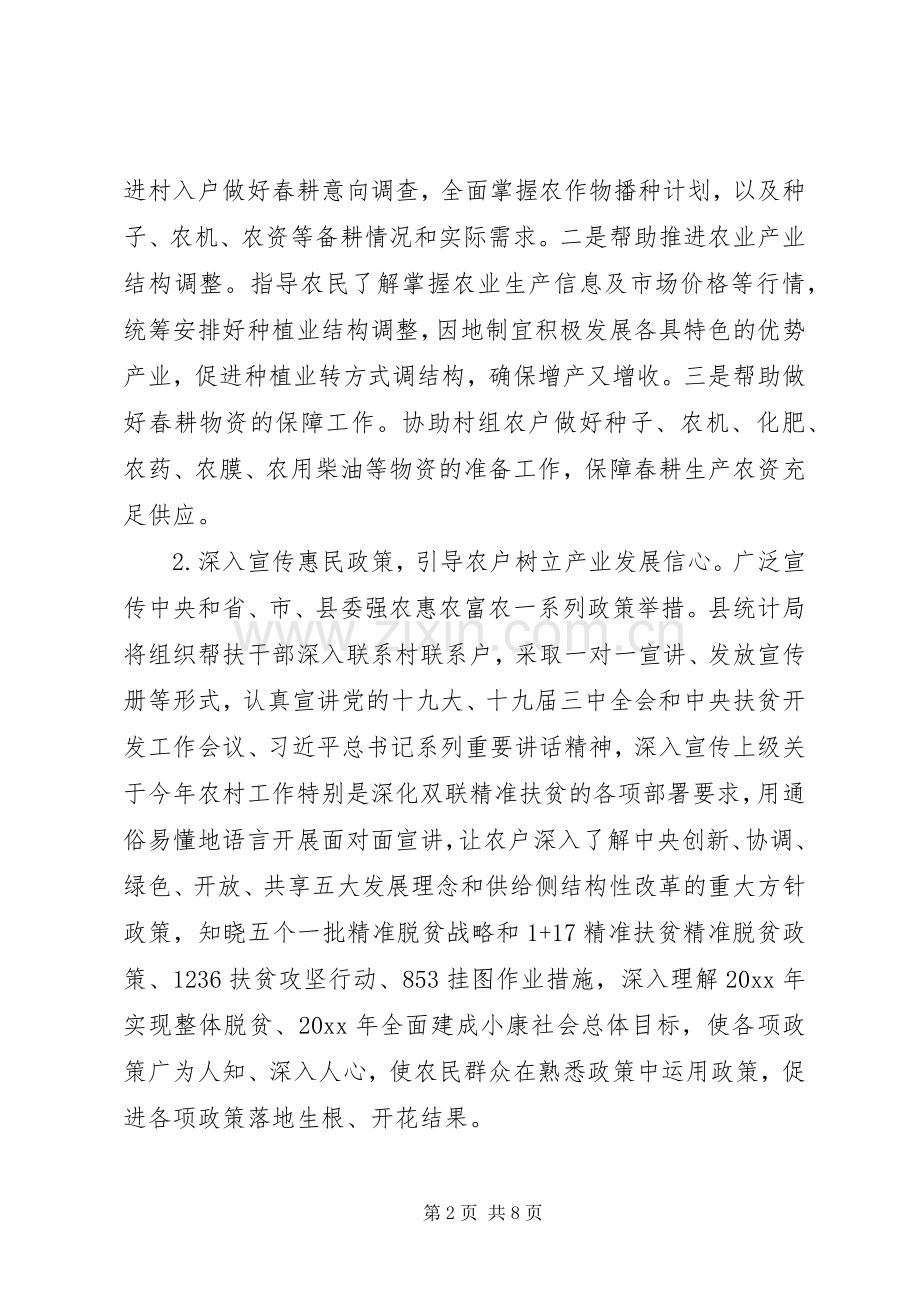 乡镇精准扶贫工作计划范文.docx_第2页