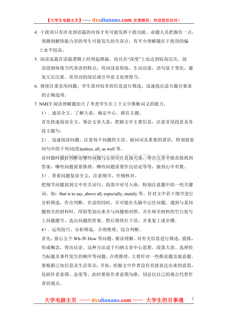 英语阅读理解技巧全解.doc_第2页