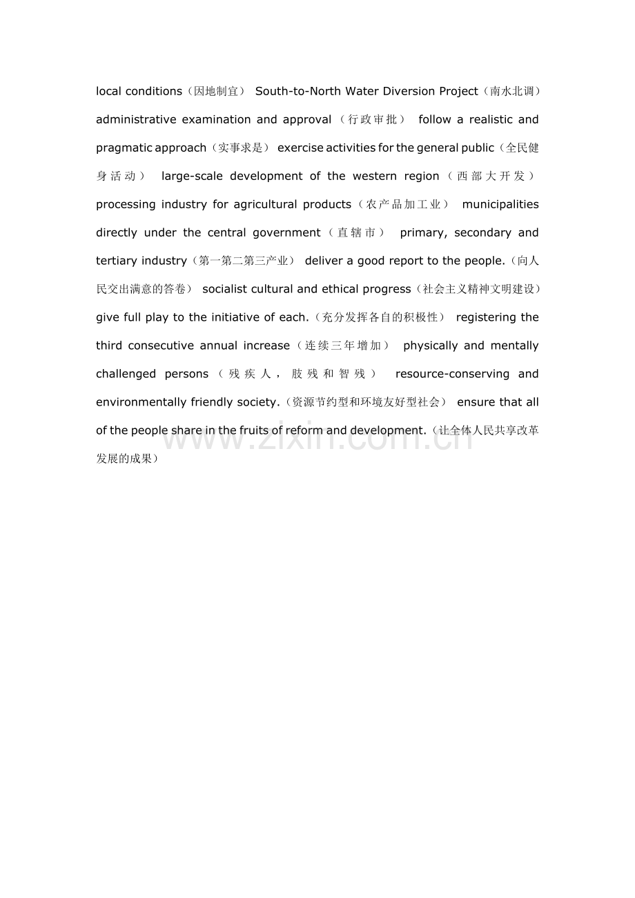 国家大事及政治的英文词汇3.doc_第2页