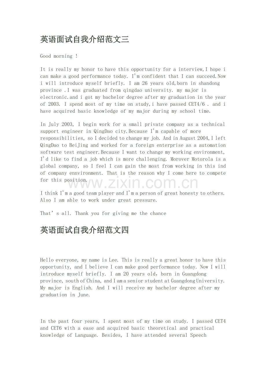 英语面试自我介绍范文三及四.doc_第1页