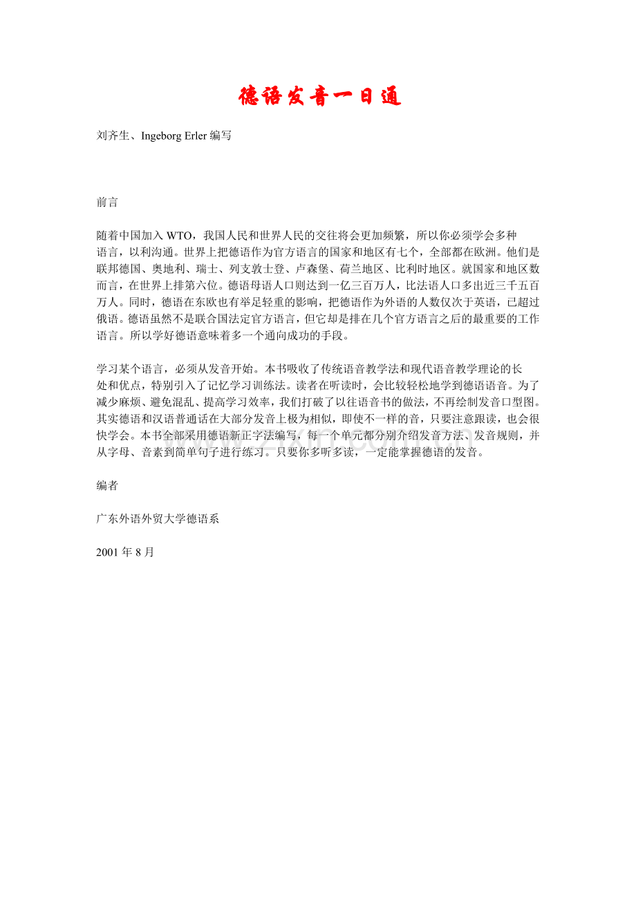德语发音一日通.doc_第1页