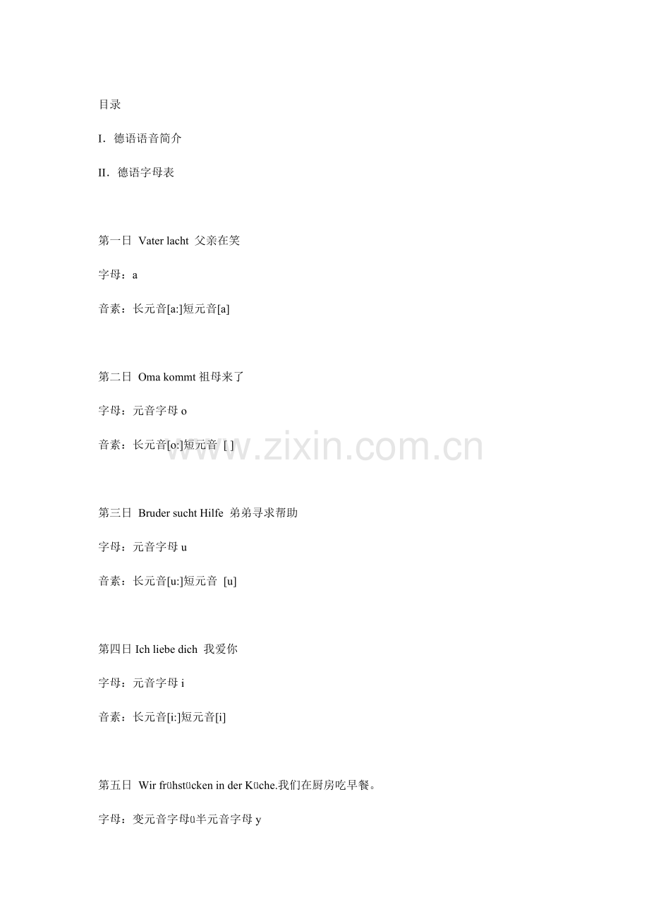德语发音一日通.doc_第2页