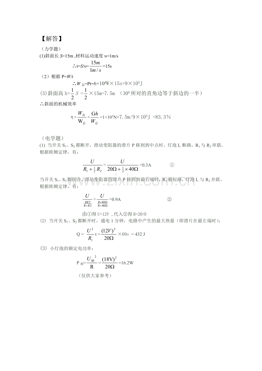 中考物理综合应用题及解答.doc_第2页