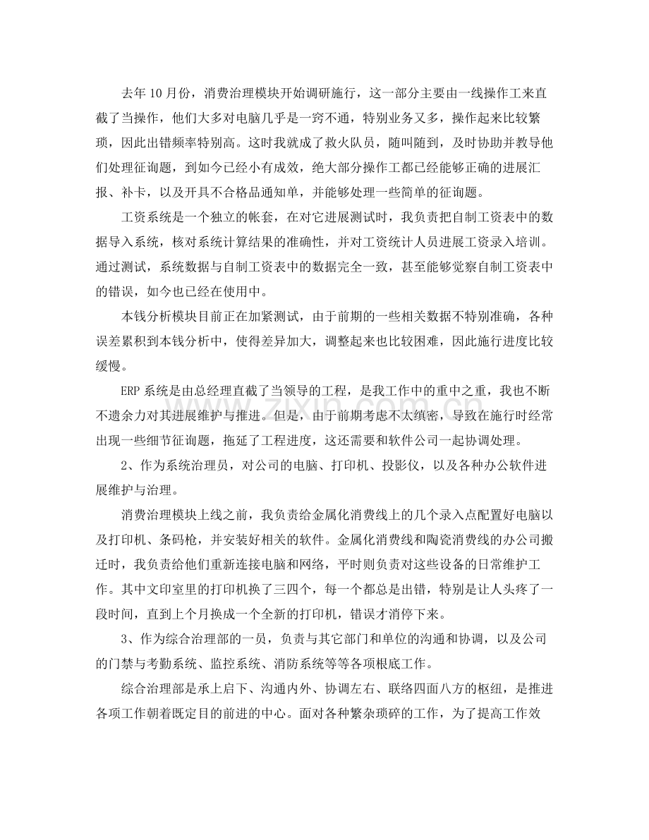2021年工作参考总结实习生转正工作参考总结.docx_第2页