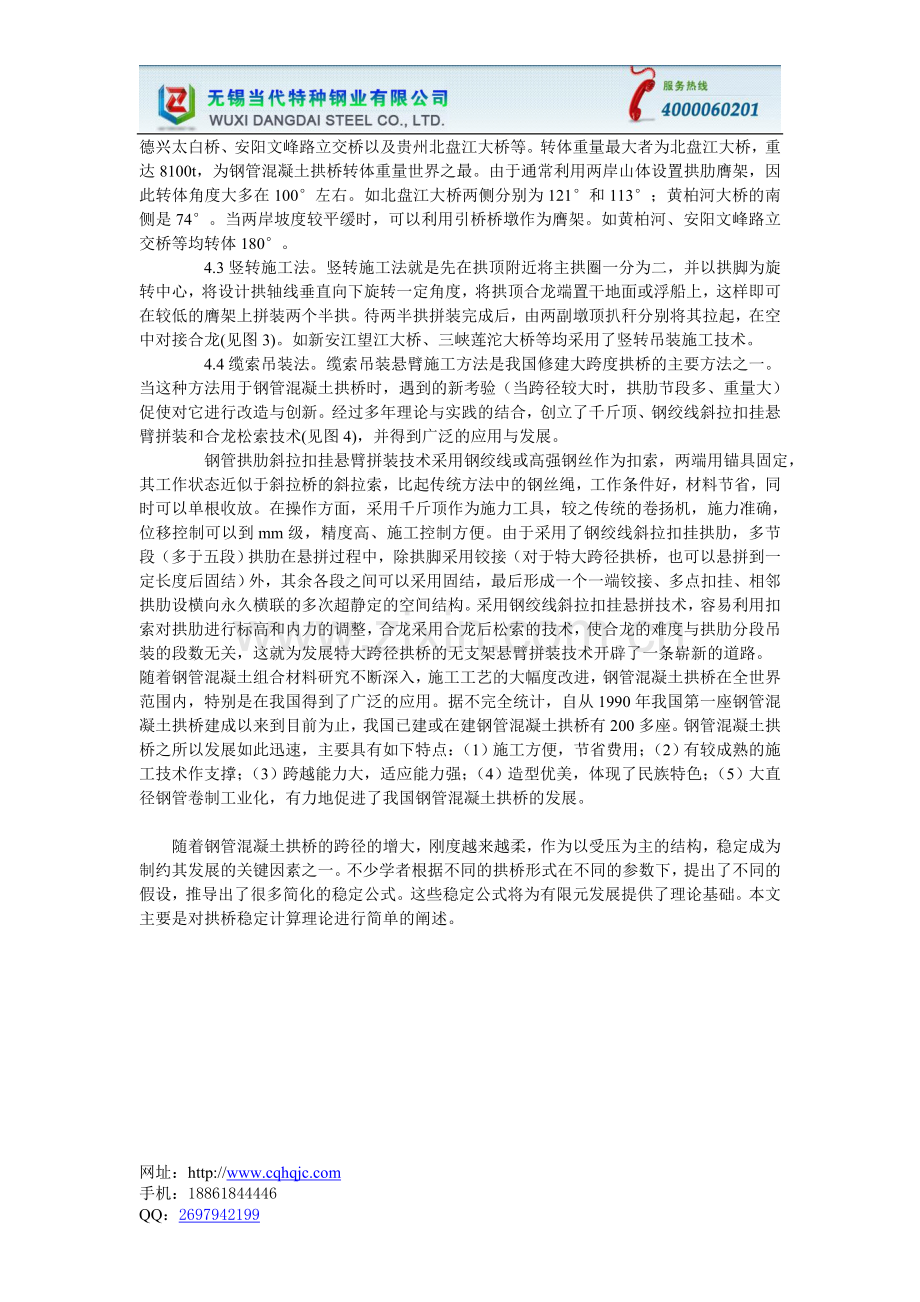 台州304不锈钢板,还是当代特种钢业的好钢管拱肋斜拉扣挂悬臂.doc_第2页
